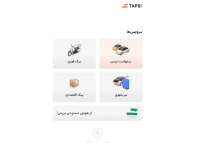 هوش مصنوعی جنجالی رسما وارد خدمات یک اپلیکیشن ایرانی شد!