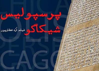 الواح باستانی ایران چگونه از آمریکا سر درآورد