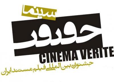 4100 فیلم مستند متقاضی حضور در جشنواره سینماحقیقت