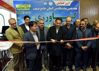 هجدهمین نمایشگاه بین المللی صنعت کشاورزی اصفهان افتتاح شد