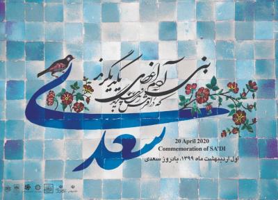 سفر سعدی در جهان مجازی، انتشار 219 عنوان کتاب در پیوند با سعدی در سال 98