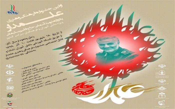 آخرین مهلت ارسال آثار به جشنواره فرهنگی هنری علمدار چه زمانی آخرین مهلت ارسال آثار به جشنواره فرهنگی هنری علمدار چه زمانی است؟