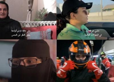 زنان جوان در شبه جزیره عربستان رویای تغییر را می بینند