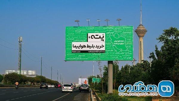 آژانس مسافرتی پته کمپین محیطی خود را در تهران شروع کرد