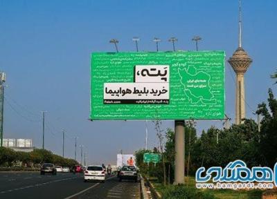 آژانس مسافرتی پته کمپین محیطی خود را در تهران شروع کرد