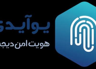 یوآیدی؛ پاسخ کامل برای احراز هویت در هر مقیاس